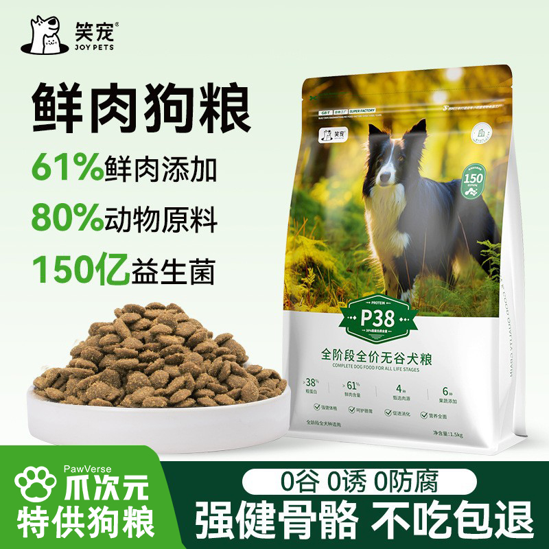 鲜肉狗粮通用蛋白全犬粮多宠家庭繁育优选鲜肉狗粮小型犬大型犬全犬通用蛋白全犬粮