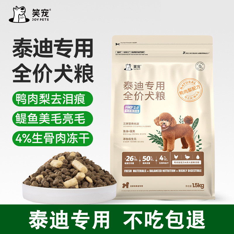 泰迪专用狗粮全价冻干狗粮滋润毛发光泽亮丽