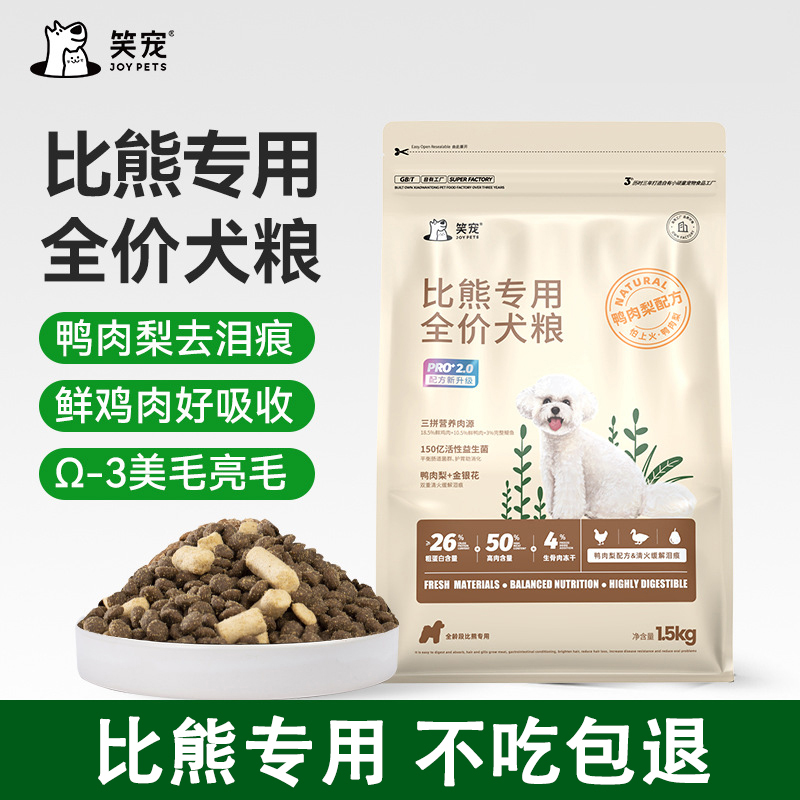 比熊专用全价冻干狗粮清火去泪痕护胃助消化