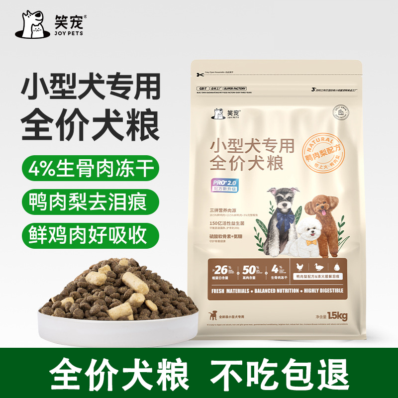 小型犬专用全价犬粮冻干清凉袪火补充膳食纤维