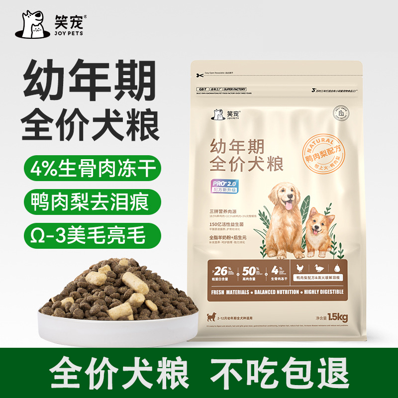 幼年期全价犬粮清火去泪痕护胃助消化