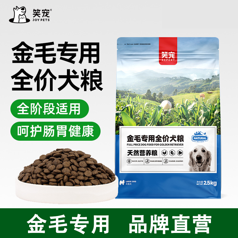 金毛/拉布拉多全阶段犬粮 天然营养粮全阶段犬粮