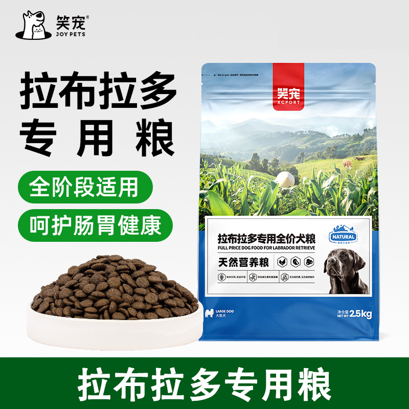 拉布拉多全阶段犬粮天然营养粮