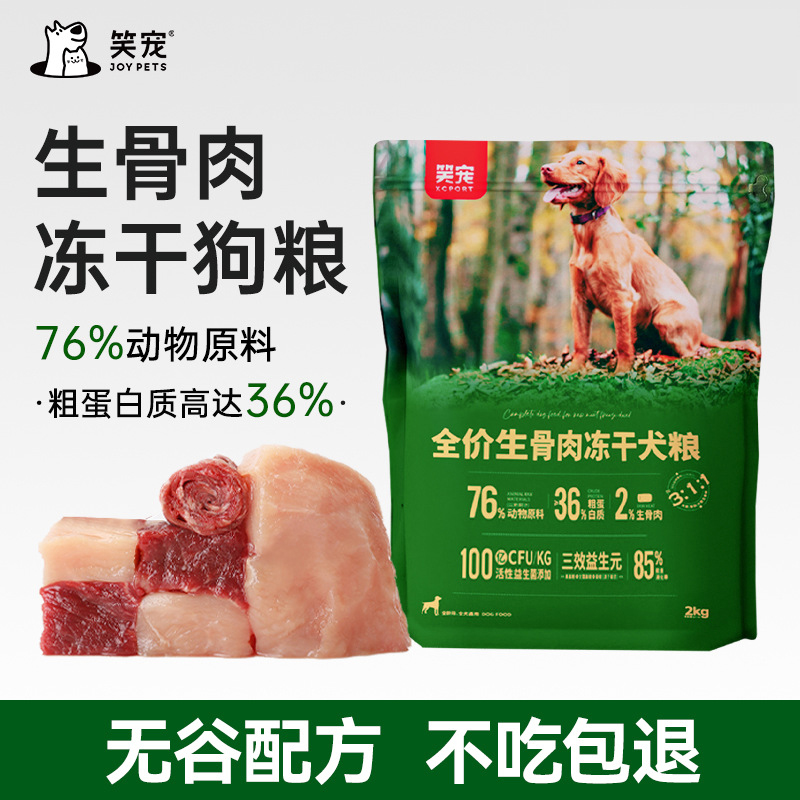全价生骨肉狗粮36%蛋白/生骨肉狗粮（2%生骨肉）