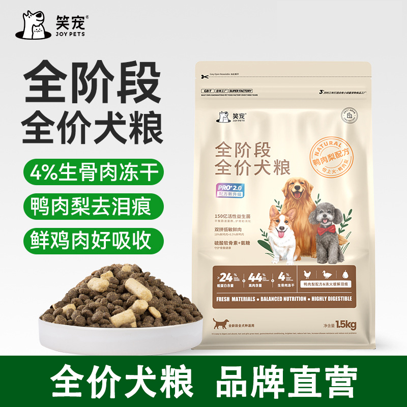 全阶段全价犬粮（冻干PRO2.0）生骨肉冻干易吸收