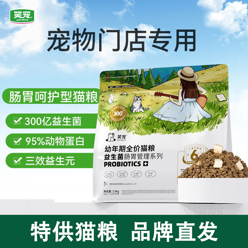 益生菌幼年期猫粮鲜肉猫粮助消化