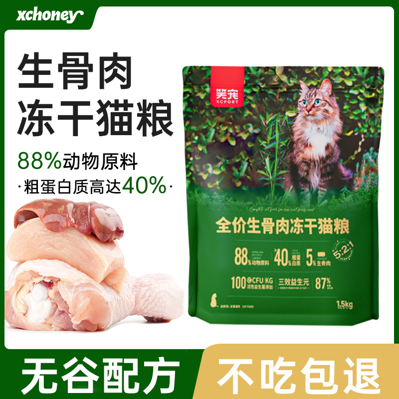 全价生骨肉冻干猫粮添加益生菌有效调节肠胃