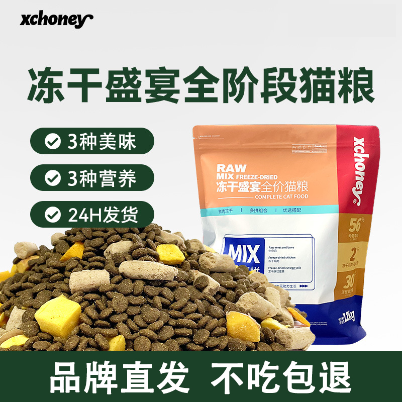 冻干盛宴全价猫粮生骨肉冻干+原切蛋黄碎+粮